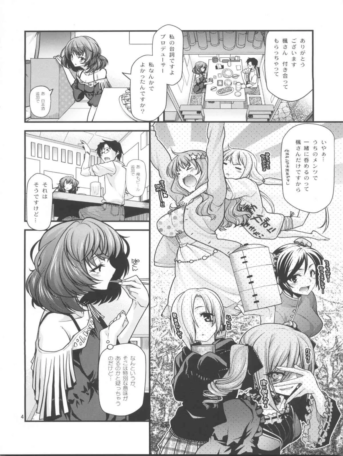 (C82) [CRIMSON GROUND (宮社惣恭)] 楓さんマジ女神 (アイドルマスター シンデレラガールズ)_3