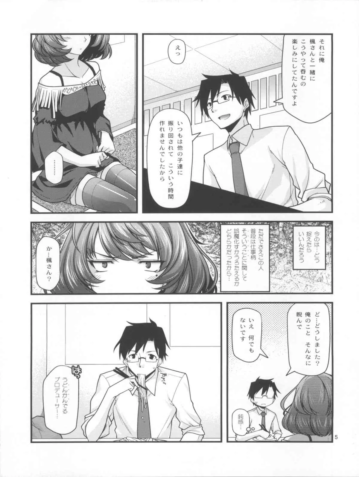 (C82) [CRIMSON GROUND (宮社惣恭)] 楓さんマジ女神 (アイドルマスター シンデレラガールズ)_4