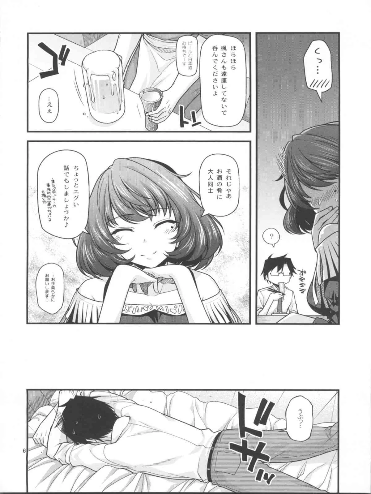 (C82) [CRIMSON GROUND (宮社惣恭)] 楓さんマジ女神 (アイドルマスター シンデレラガールズ)_5