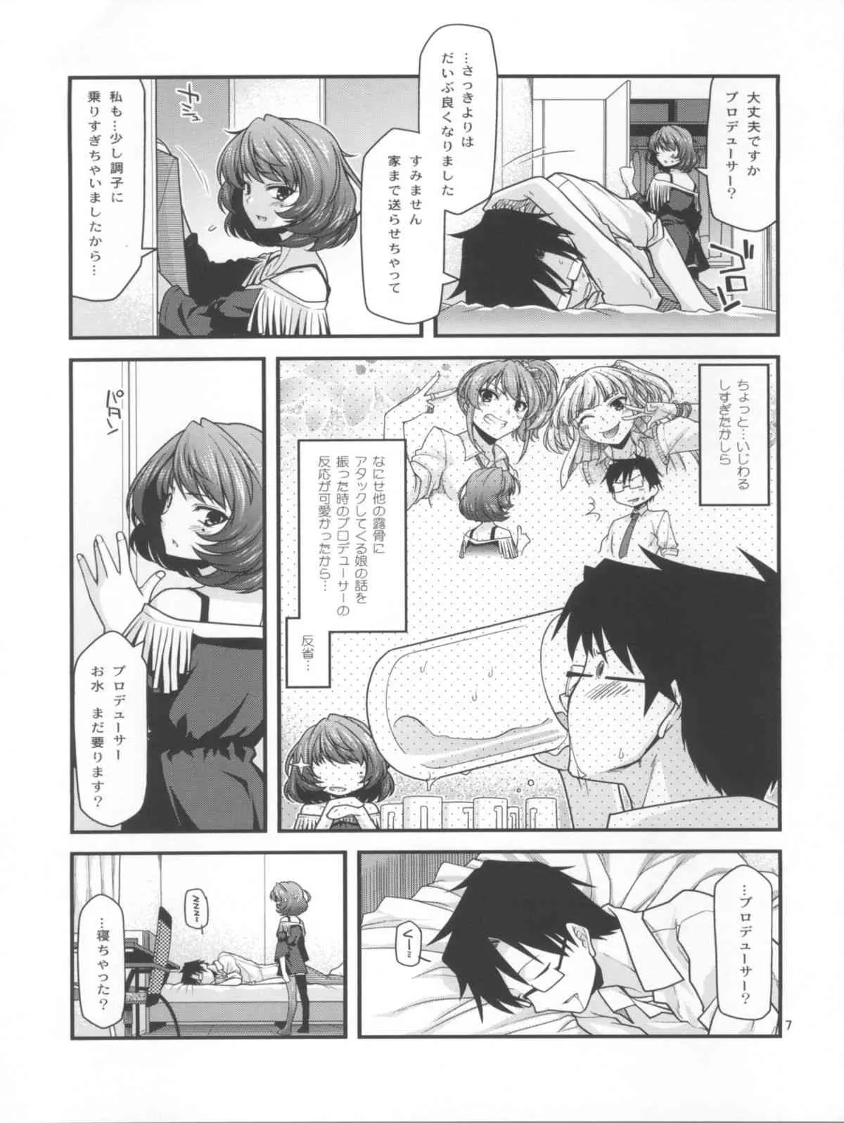 (C82) [CRIMSON GROUND (宮社惣恭)] 楓さんマジ女神 (アイドルマスター シンデレラガールズ)_6