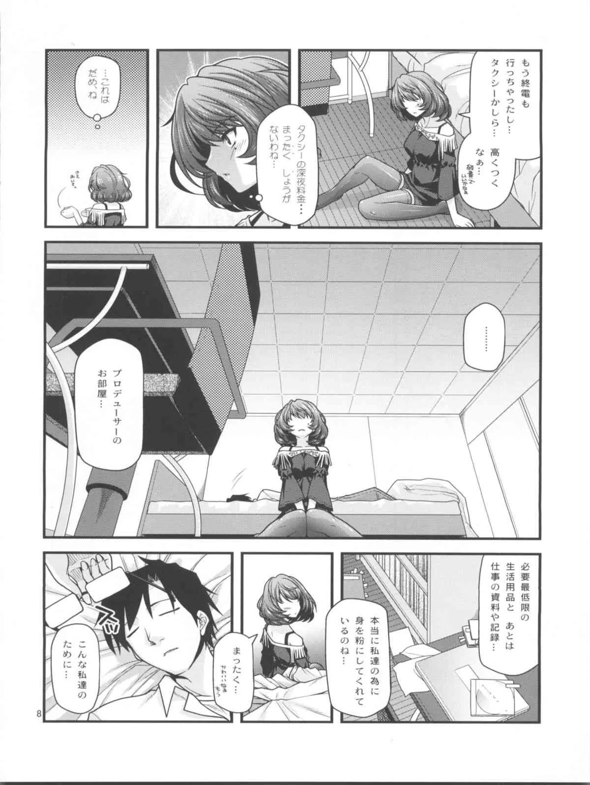 (C82) [CRIMSON GROUND (宮社惣恭)] 楓さんマジ女神 (アイドルマスター シンデレラガールズ)_7