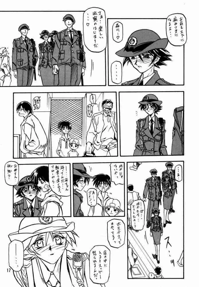 [さんかくエプロン/山本京伝] 憂悶の果て 第4巻_7
