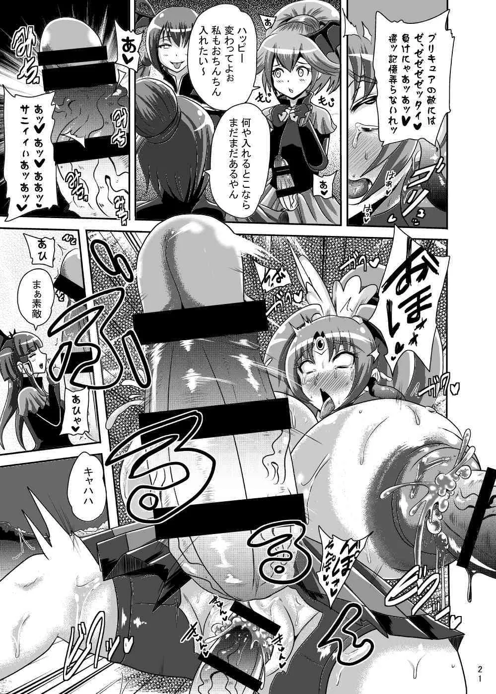 [アクオチスキー教室 (アクオチスキー先生)] サニー暗黒変態03 (スマイルプリキュア!) [DL版]_8
