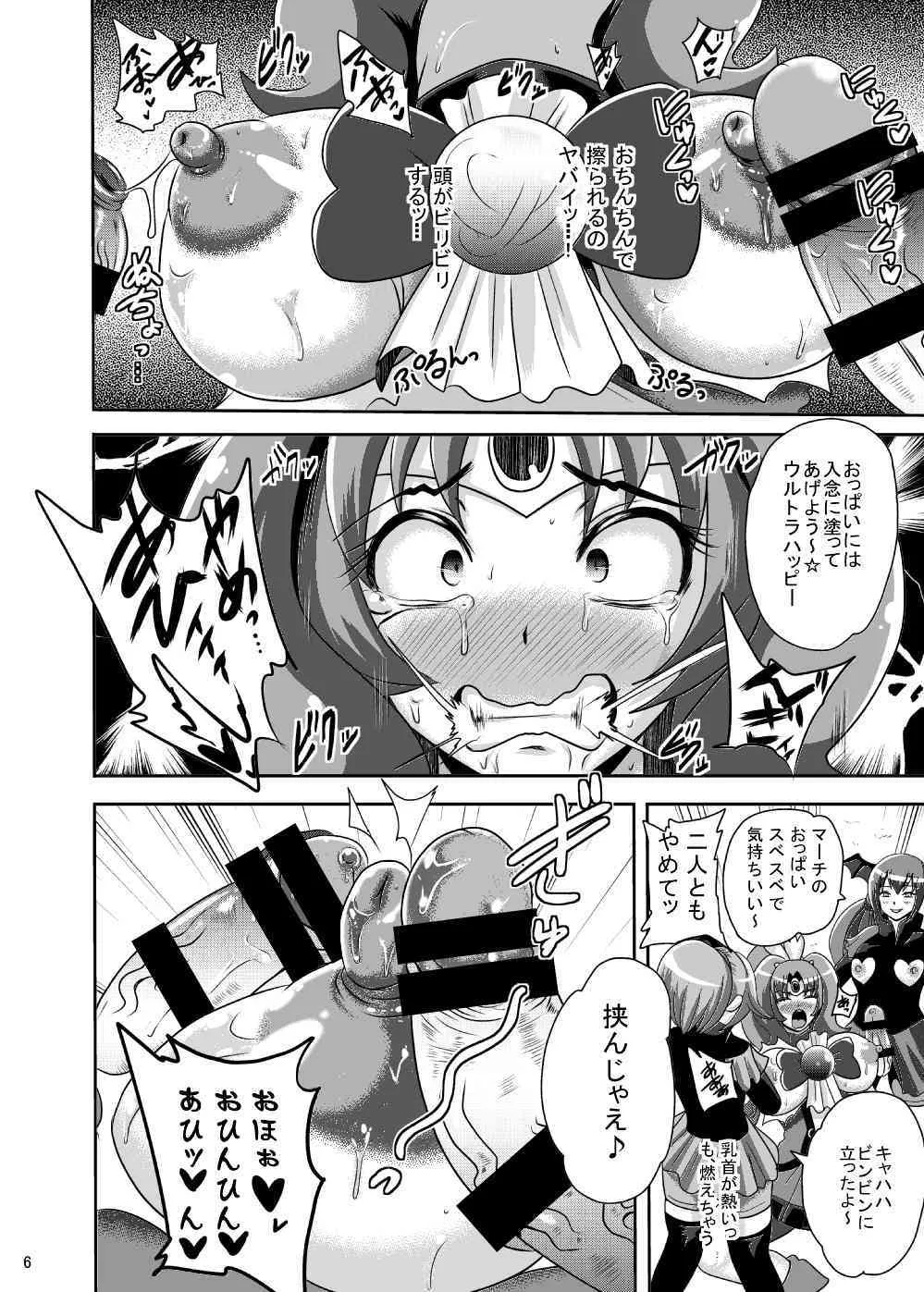 [アクオチスキー教室 (アクオチスキー先生)] サニー暗黒変態03 (スマイルプリキュア!) [DL版]_5