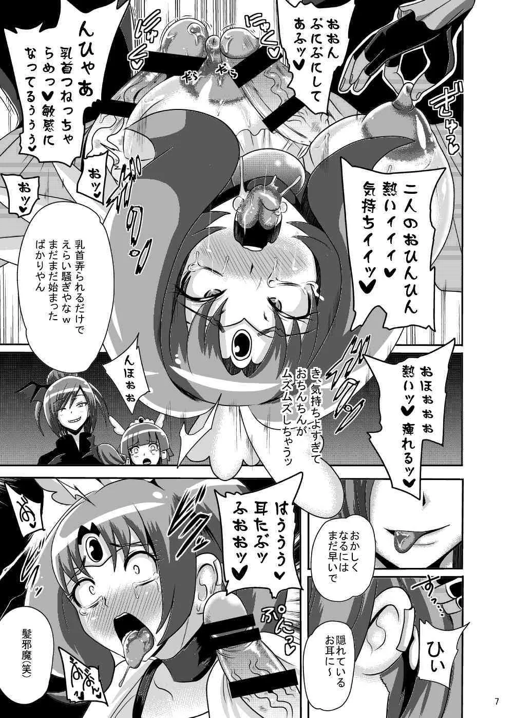[アクオチスキー教室 (アクオチスキー先生)] サニー暗黒変態03 (スマイルプリキュア!) [DL版]_6