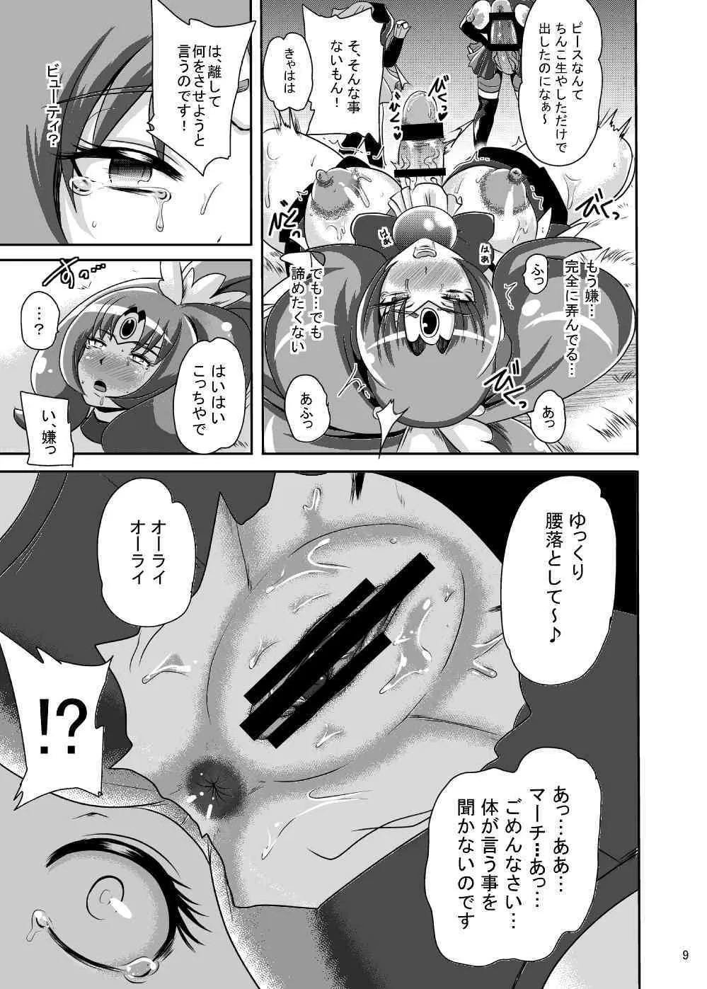 [アクオチスキー教室 (アクオチスキー先生)] サニー暗黒変態03 (スマイルプリキュア!) [DL版]_7