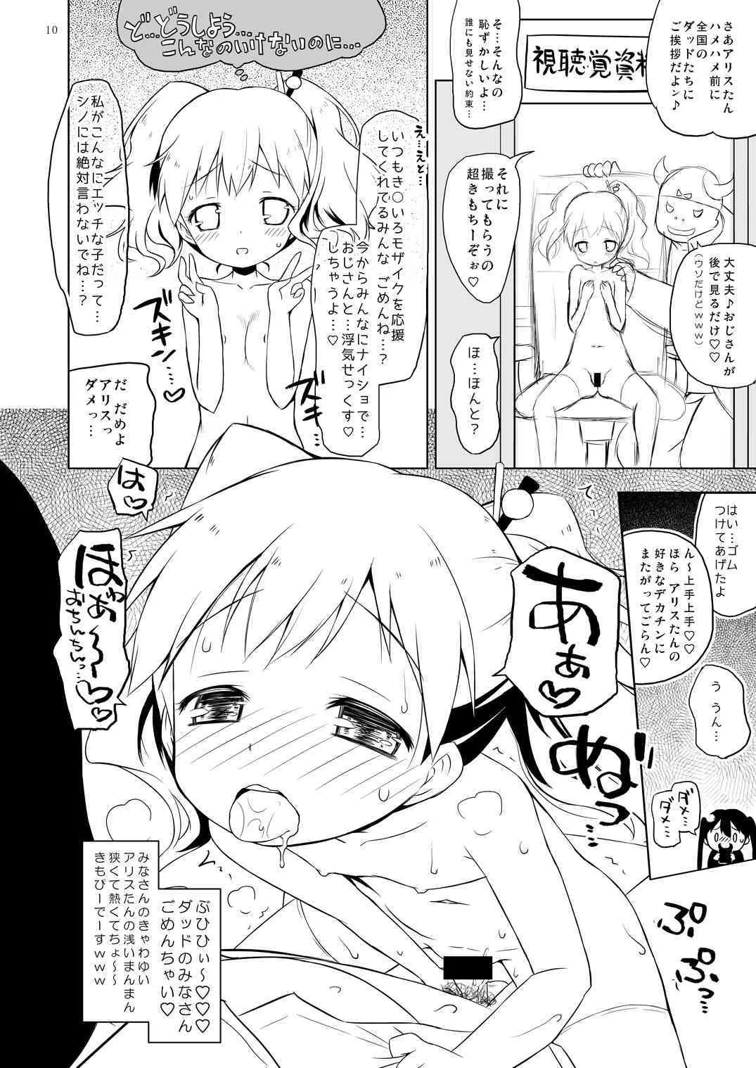 [オロリヤ鉛筆堂 (無有利安)] ギリギリモザモザ (きんいろモザイク) [DL版]_10