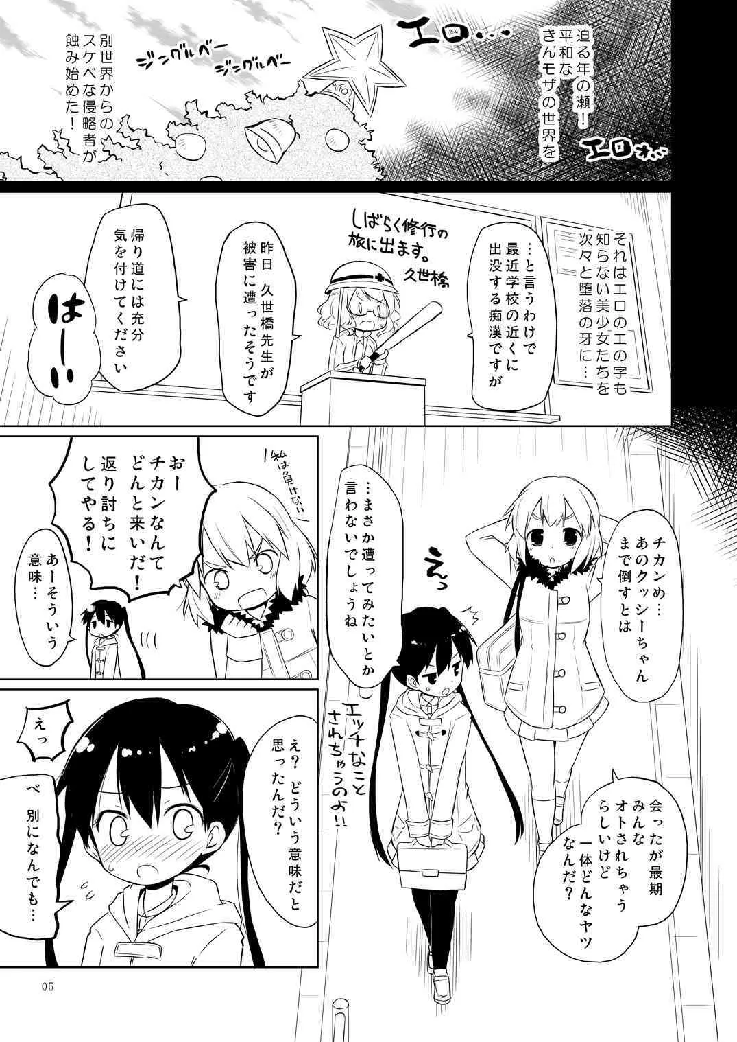 [オロリヤ鉛筆堂 (無有利安)] ギリギリモザモザ (きんいろモザイク) [DL版]_5
