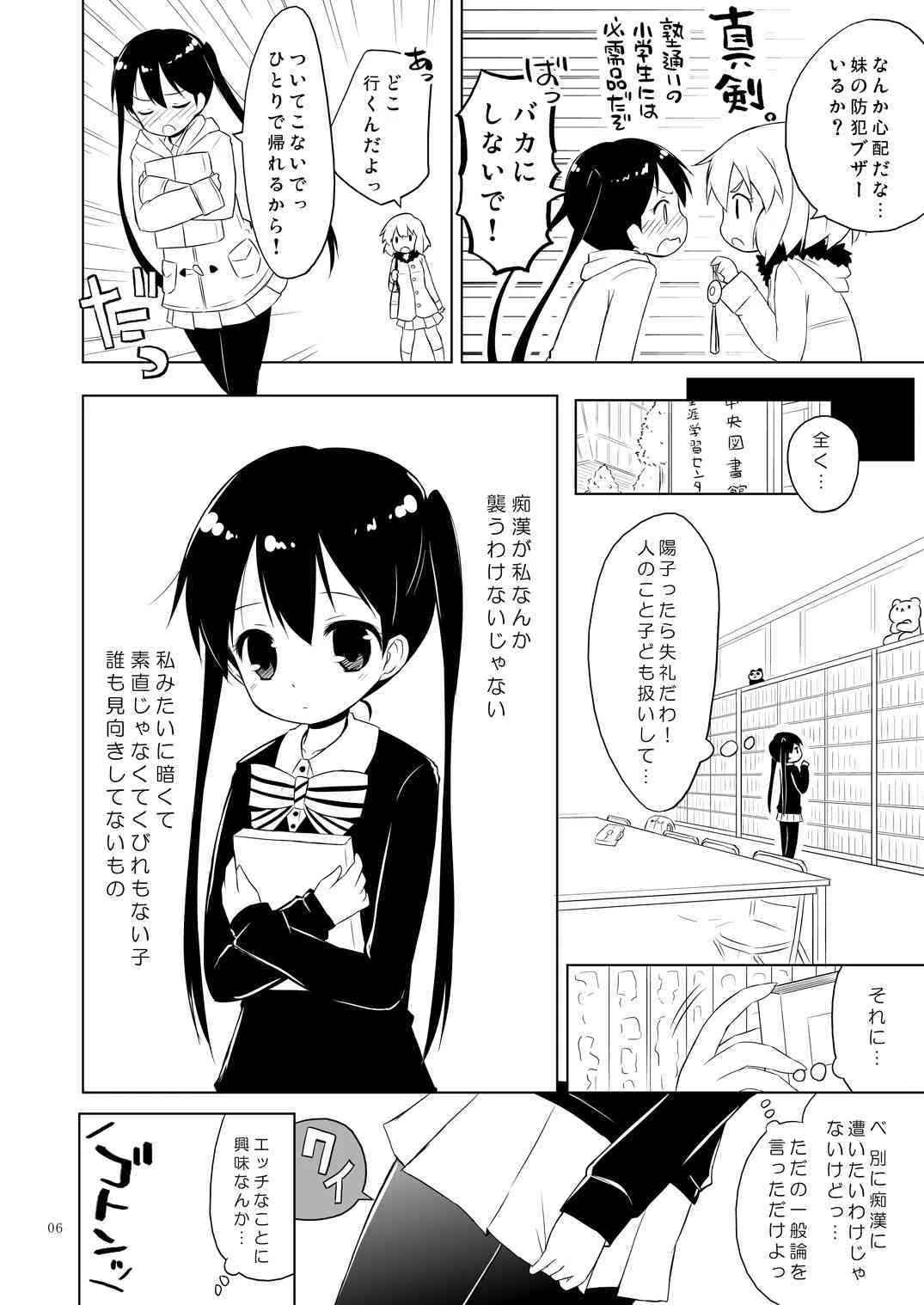 [オロリヤ鉛筆堂 (無有利安)] ギリギリモザモザ (きんいろモザイク) [DL版]_6
