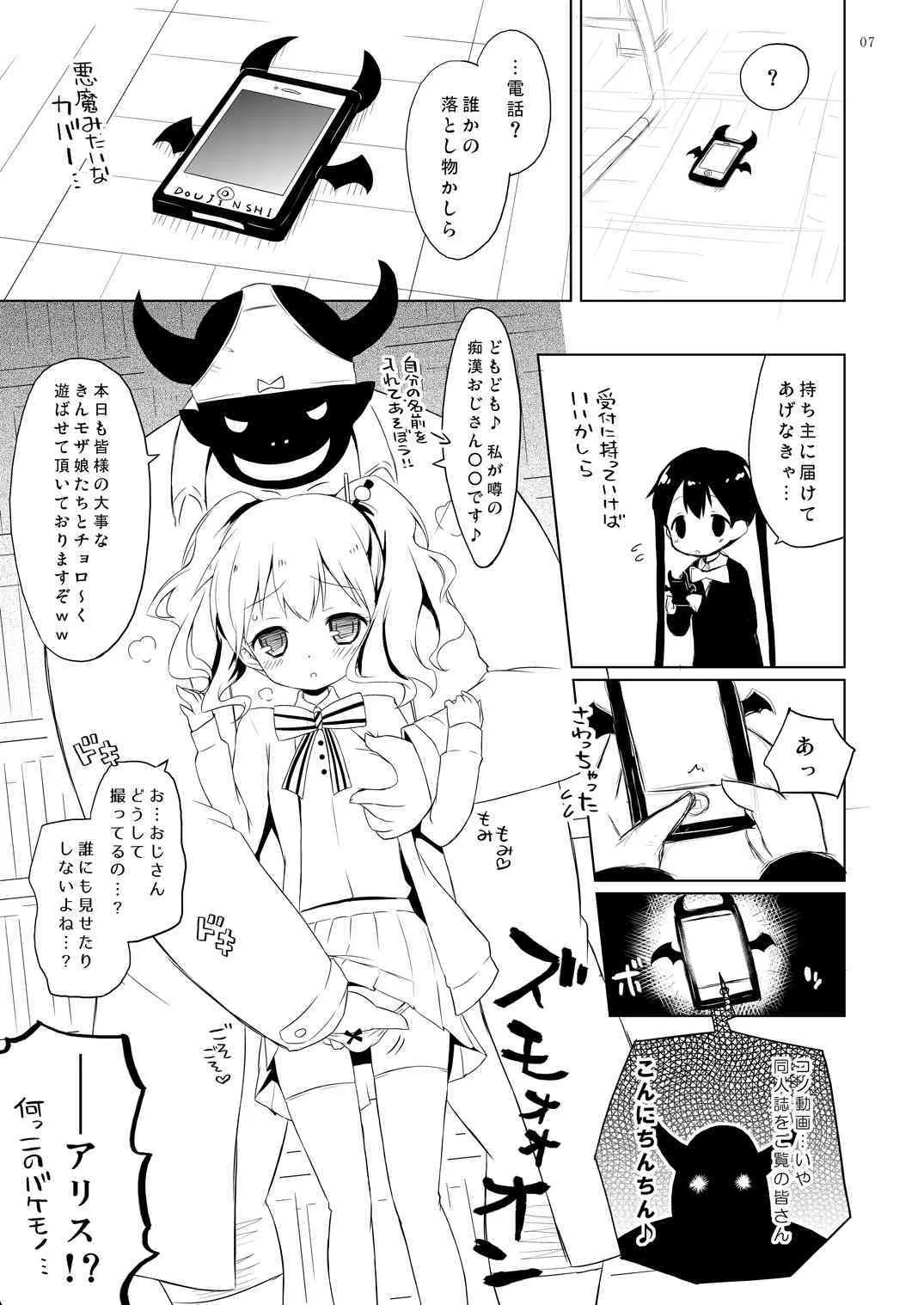 [オロリヤ鉛筆堂 (無有利安)] ギリギリモザモザ (きんいろモザイク) [DL版]_7