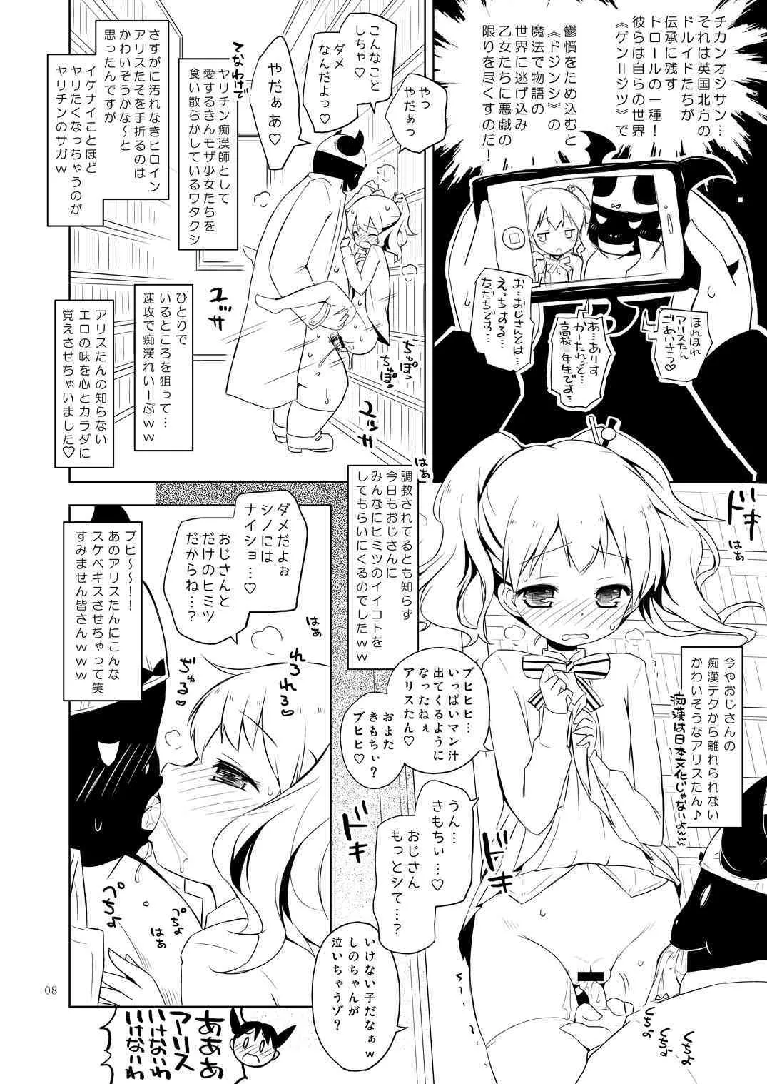 [オロリヤ鉛筆堂 (無有利安)] ギリギリモザモザ (きんいろモザイク) [DL版]_8