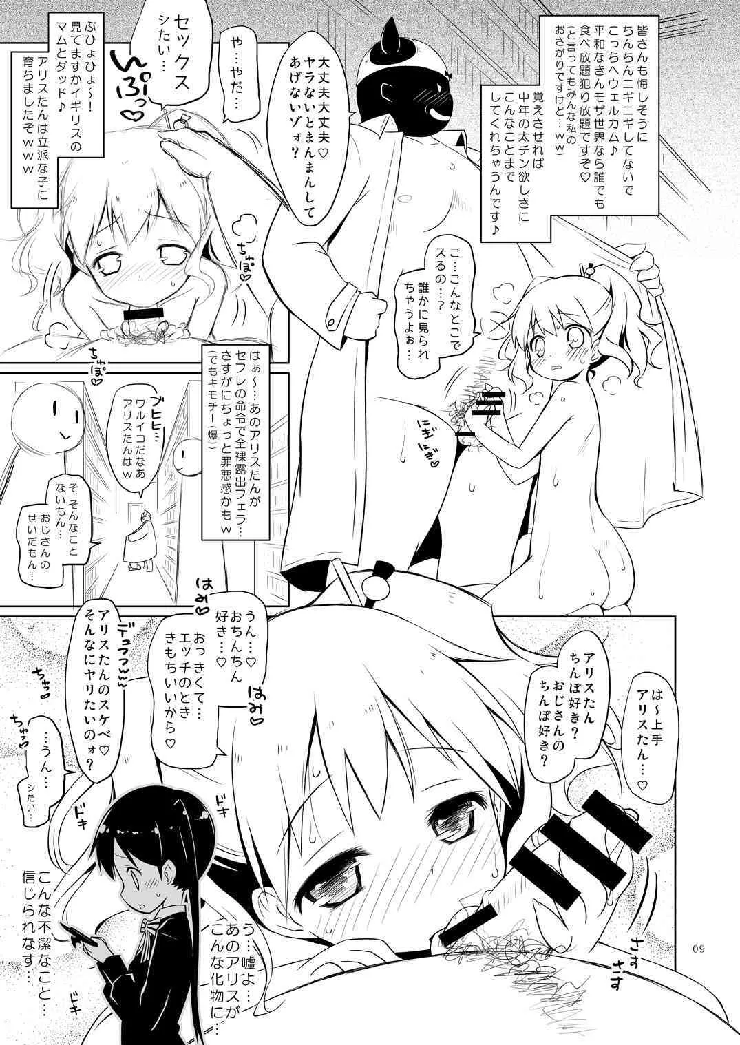 [オロリヤ鉛筆堂 (無有利安)] ギリギリモザモザ (きんいろモザイク) [DL版]_9