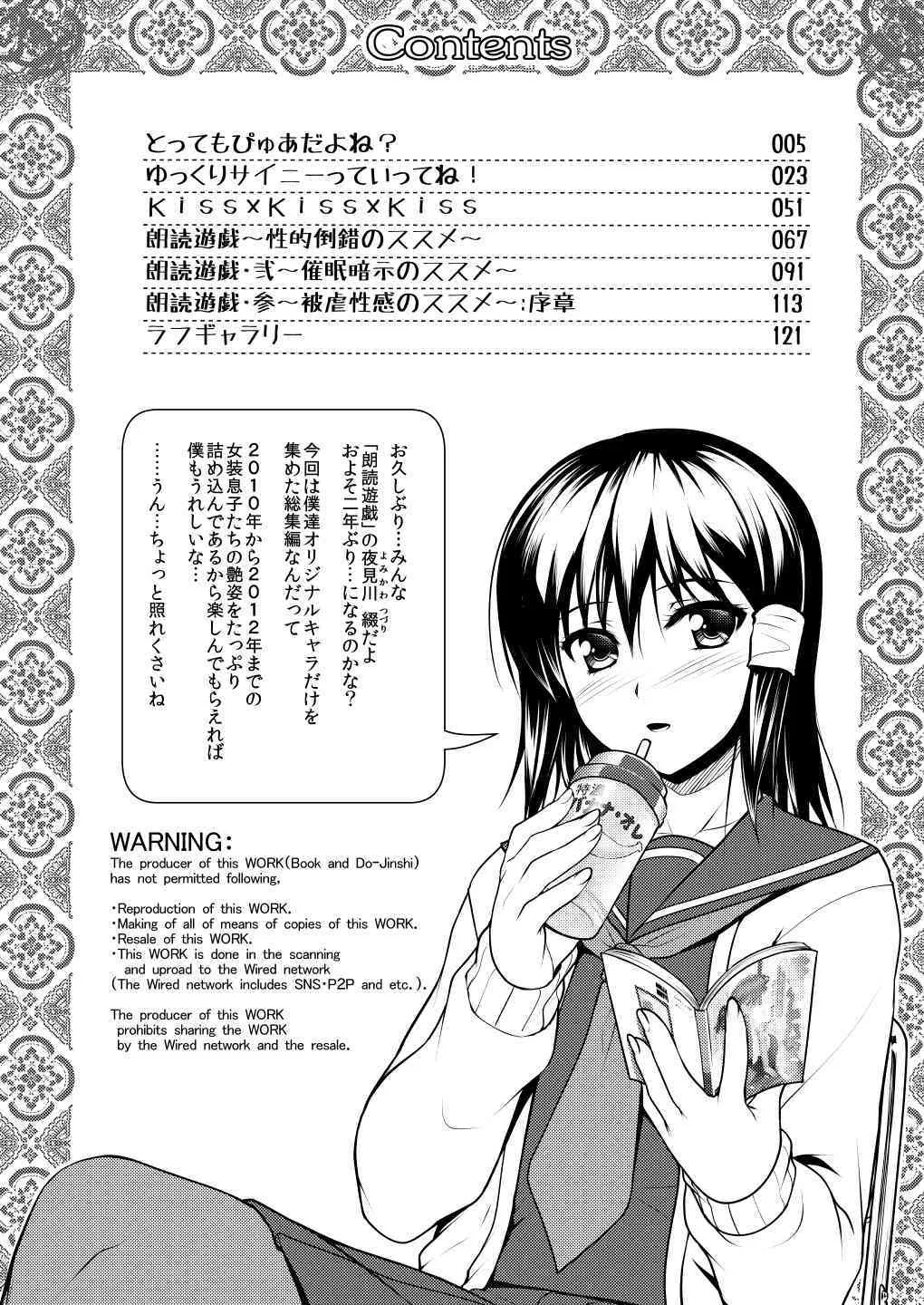 [High-Spirit (あおぎりぺんた)] 女装息子～大盛りつゆだく～2 オリジナル作品+α編 (よろず) [DL版]_5