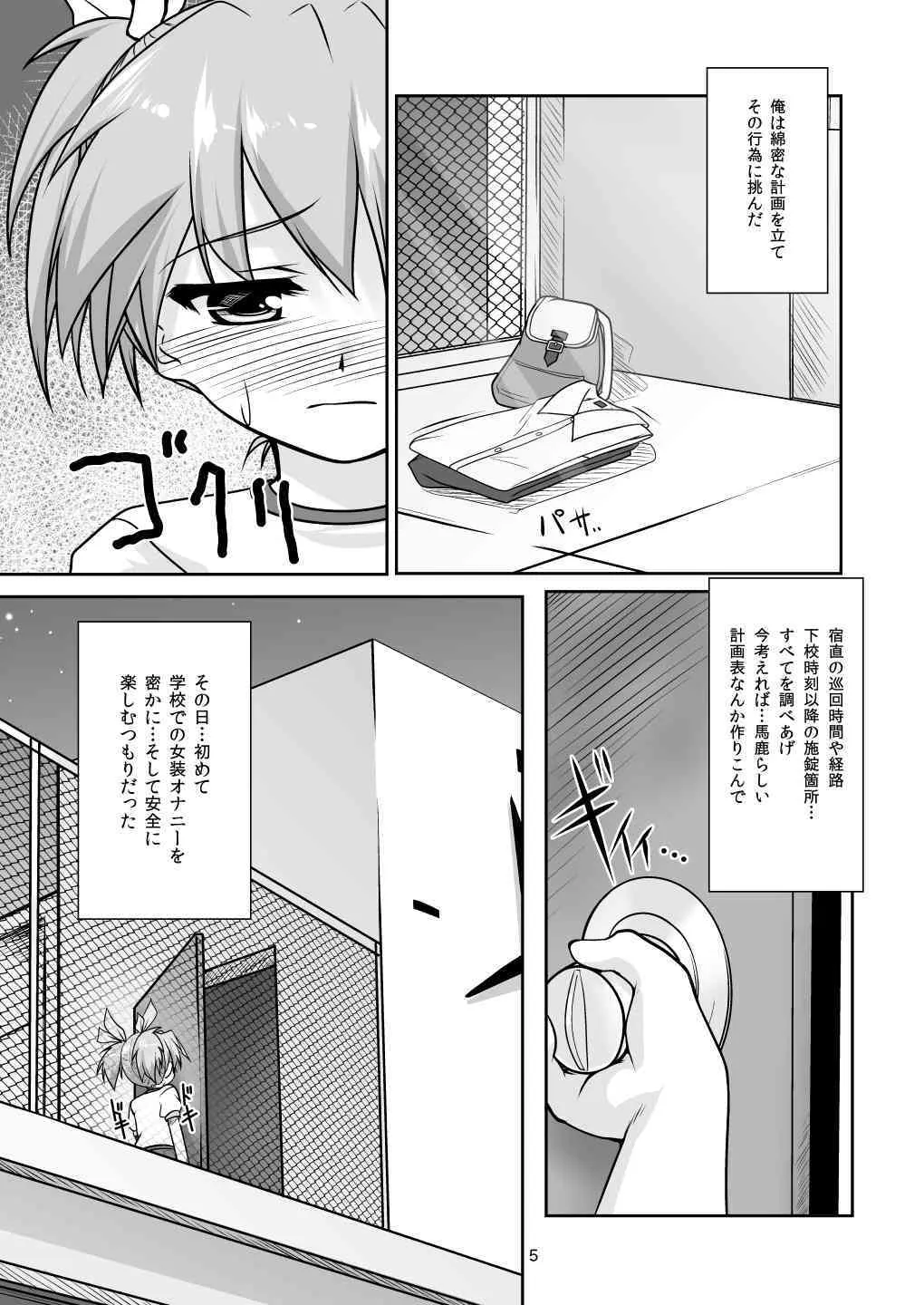 [High-Spirit (あおぎりぺんた)] 女装息子～大盛りつゆだく～2 オリジナル作品+α編 (よろず) [DL版]_6