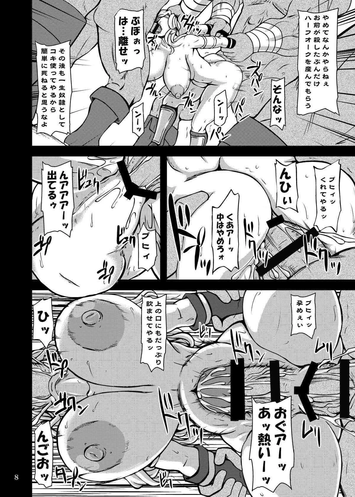 [アングラヘル (山村なつる)] 逆襲のオーク (ドラゴンズクラウン) [DL版]_7