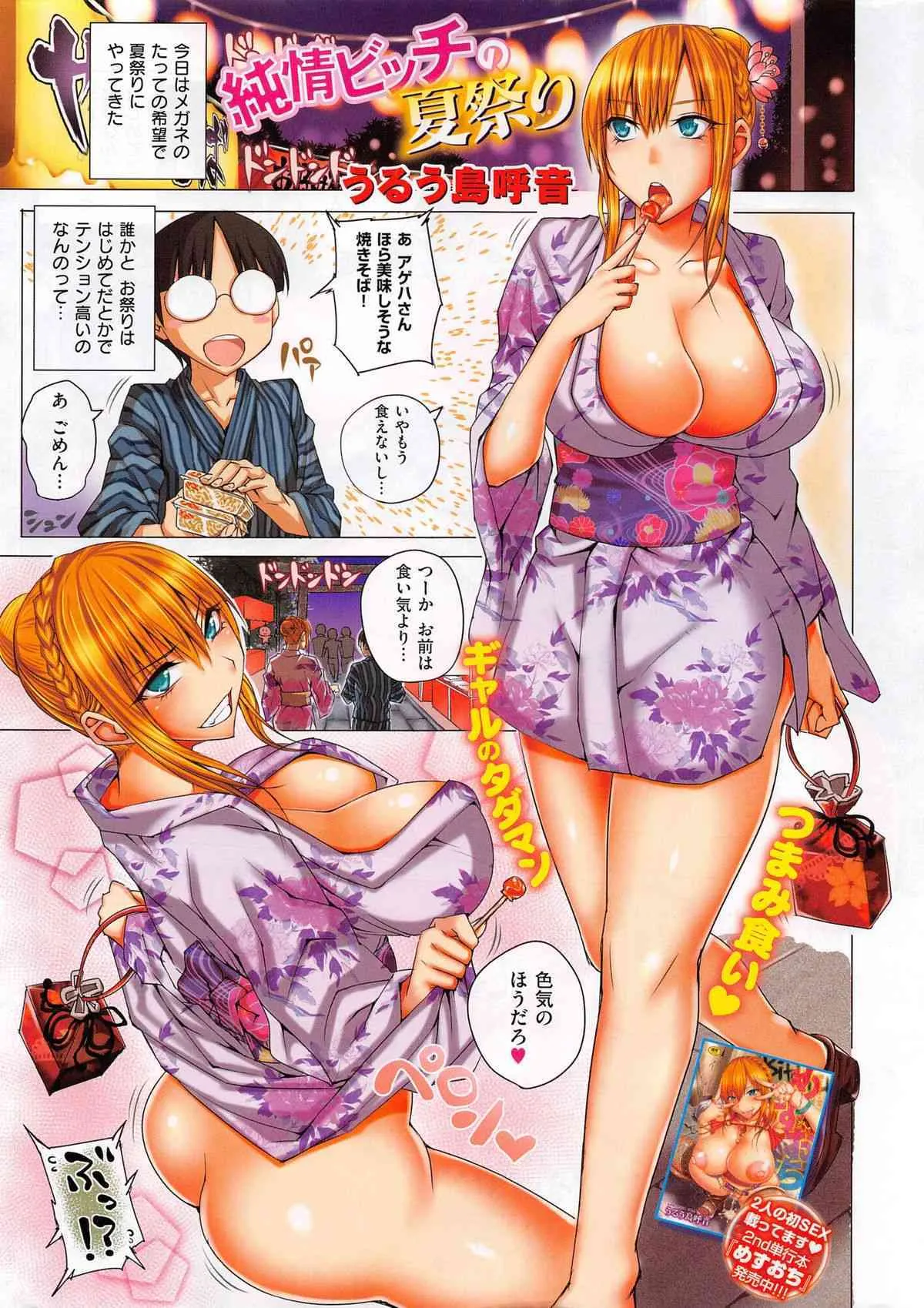 COMIC 失楽天 2015年9月号_3