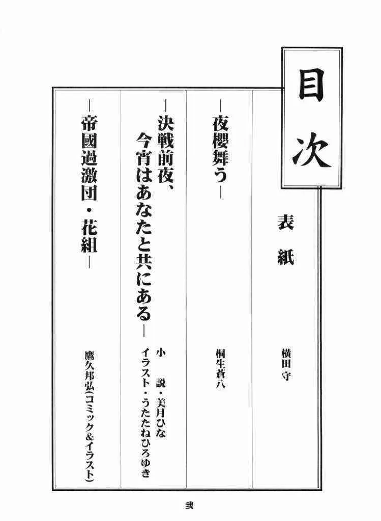 (C52)[丹下拳闘倶楽部] 天衣無縫 (サクラ大戦)_3