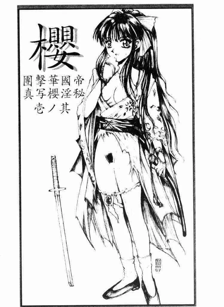 (C52)[丹下拳闘倶楽部] 天衣無縫 (サクラ大戦)_5