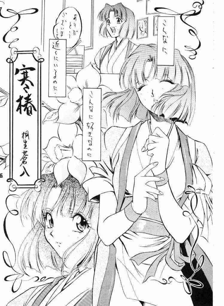 (C52)[丹下拳闘倶楽部] 天衣無縫 (サクラ大戦)_6