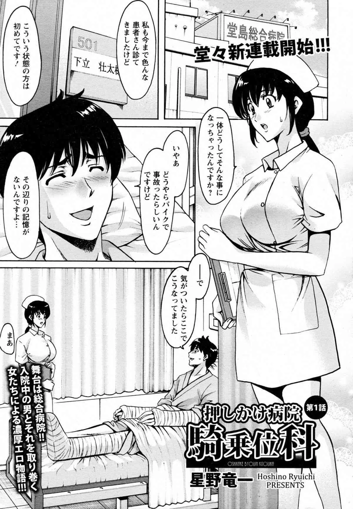 [星野竜一] 押しかけ病院 騎乗位科 第1-6話