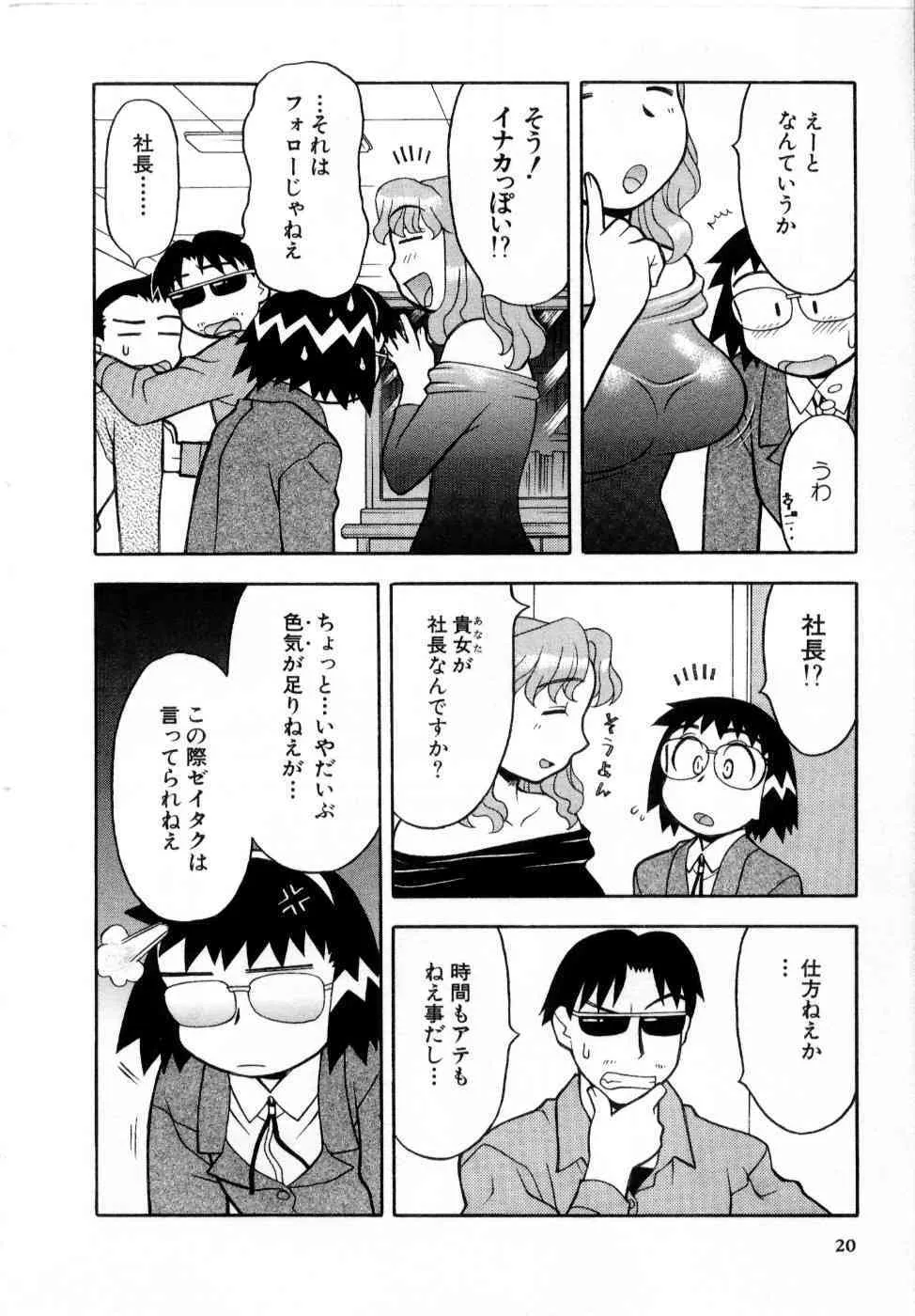 [矢凪まさし] おな☆チャン_2