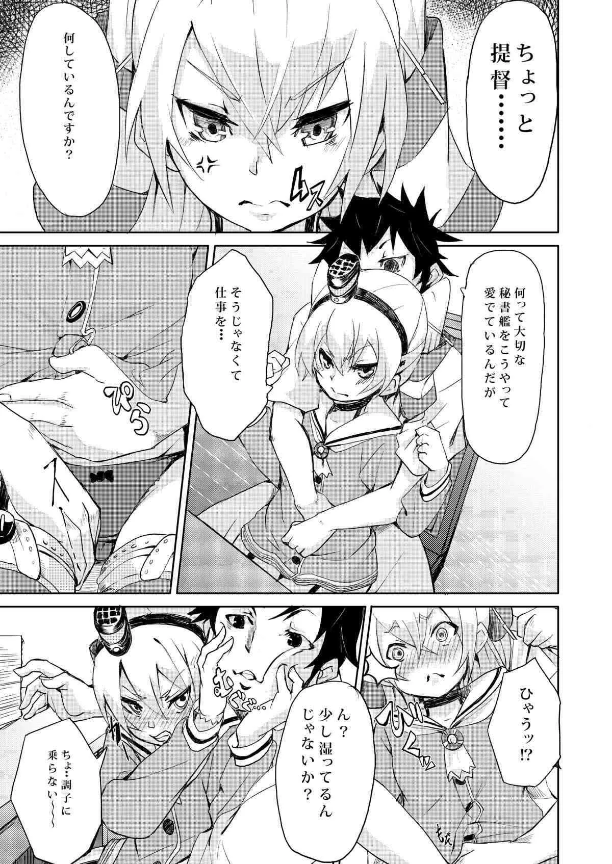 [fu-ta] 提督～ (艦隊これくしょん -艦これ-)