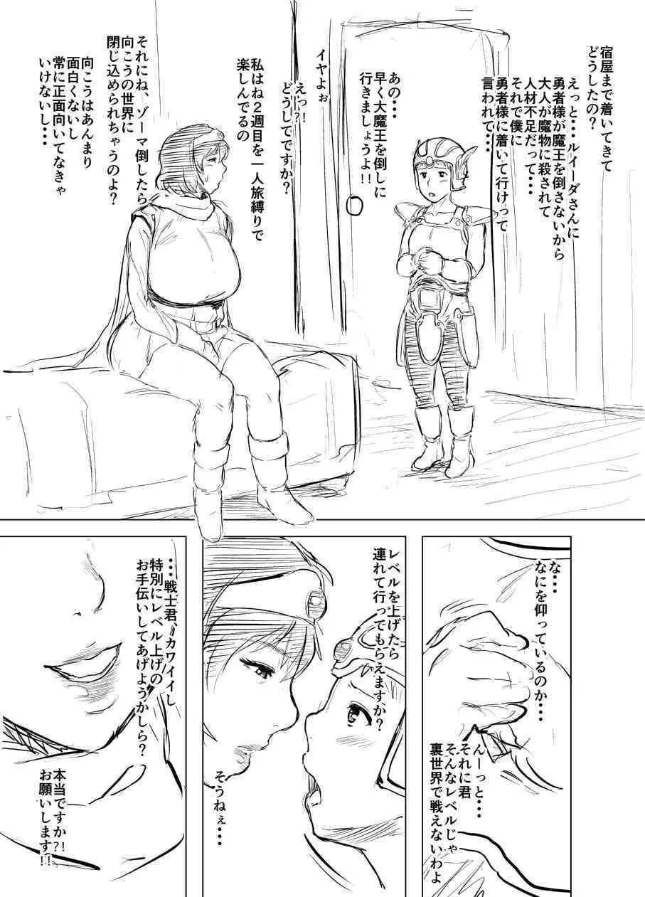 (C83) [childwife (児妻)] 勇者様とぼく (ドラゴンクエストIII)_2