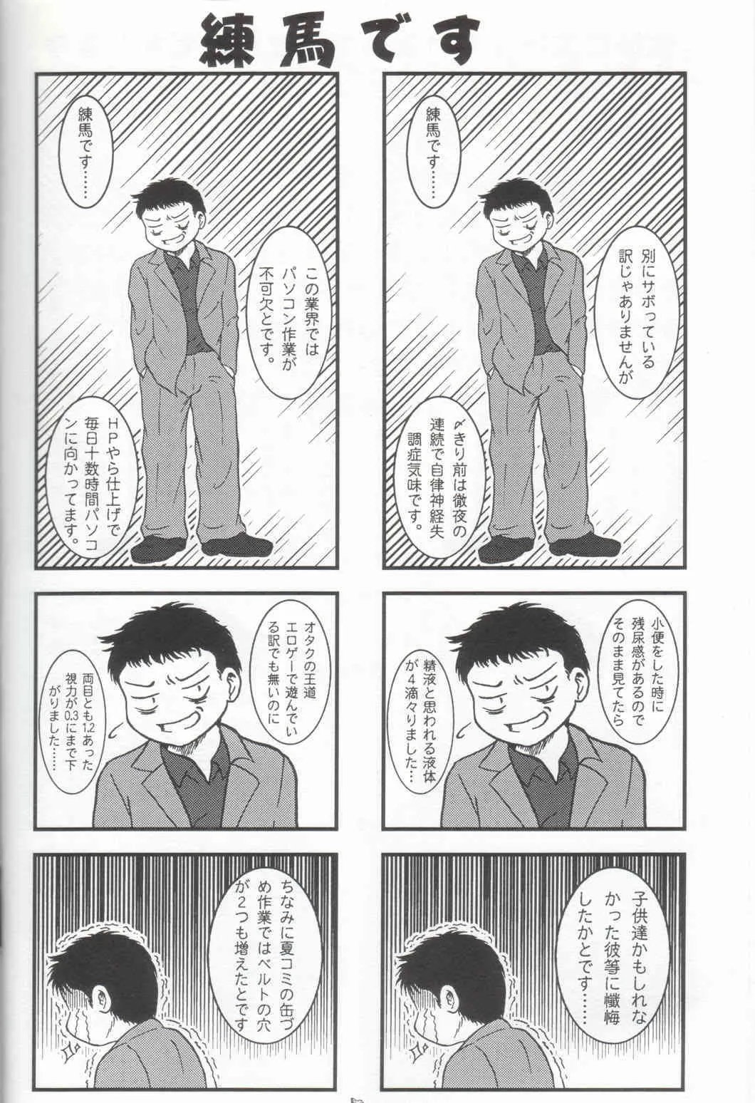 (Cレヴォ36) [釣りキチ同盟 (貴騎琉 , 梅玉奈部)] ハバネロ錬金術師 暴君風味 (鋼の錬金術師)_5