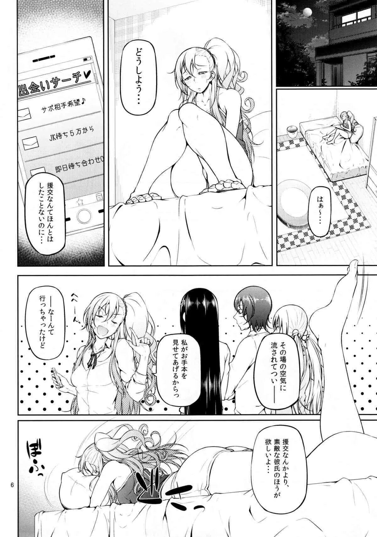 (C88) [大きな器 (新井大器)] セノビガシタイオトシゴロ_9
