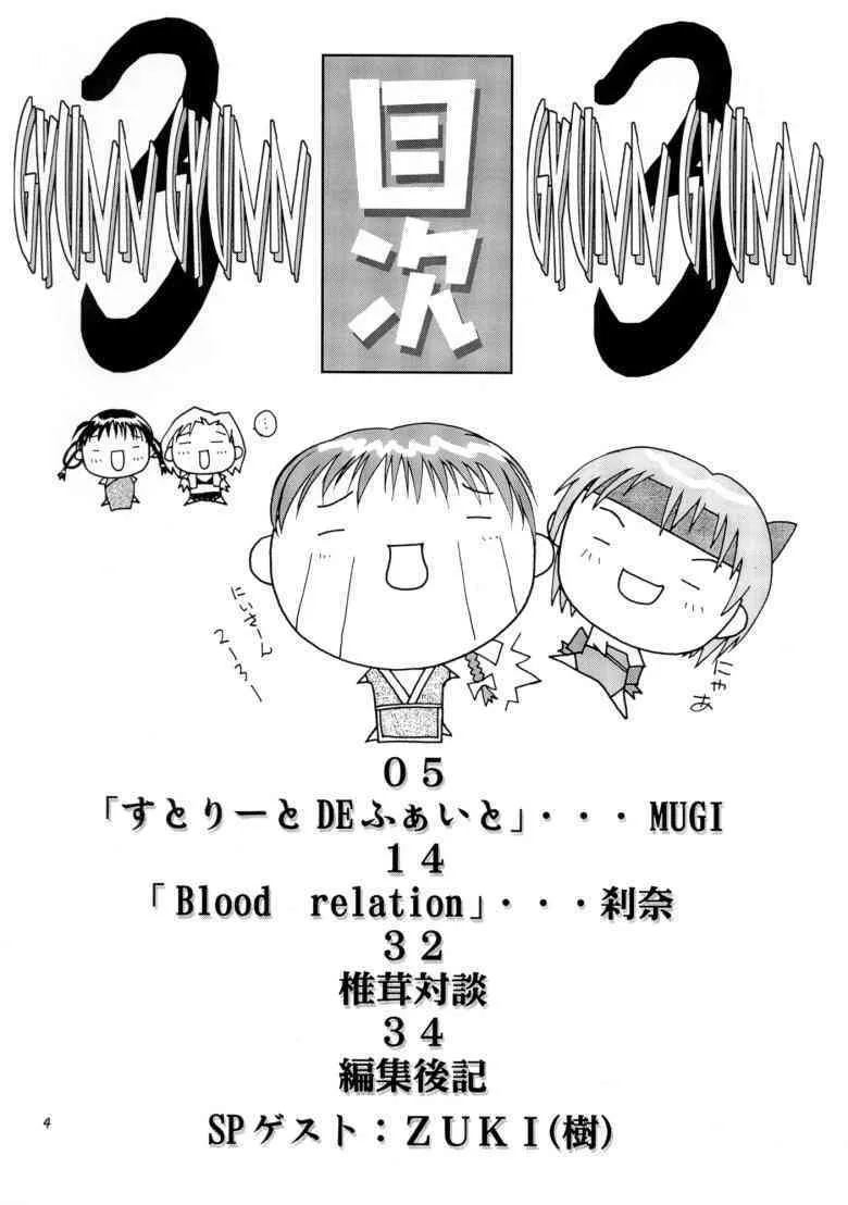 [Shiitake] Gyunn Gyunn 3 (Dead or Alive)_3