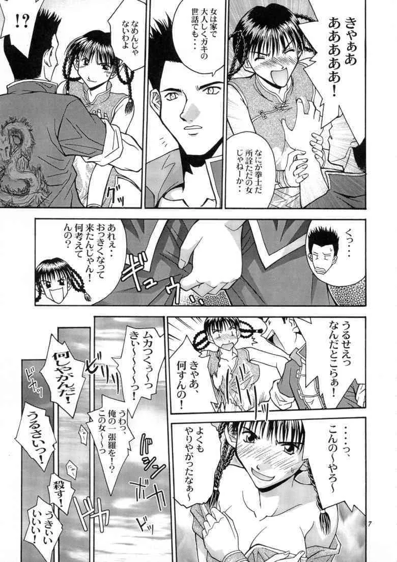 [Shiitake] Gyunn Gyunn 3 (Dead or Alive)_6
