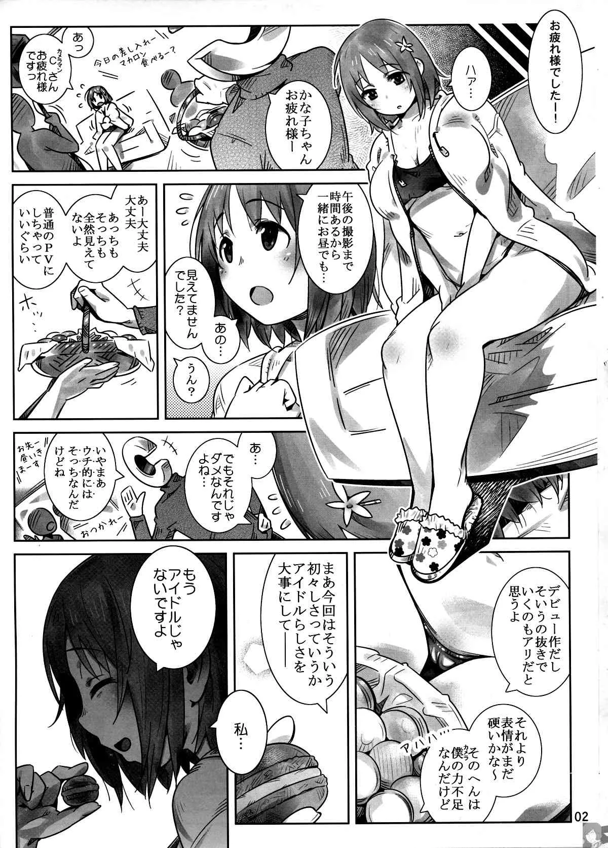 (C85) [斎藤屋 (才斗)] 俺のＩＶ三村かな子 (アイドルマスター シンデレラガールズ)_2
