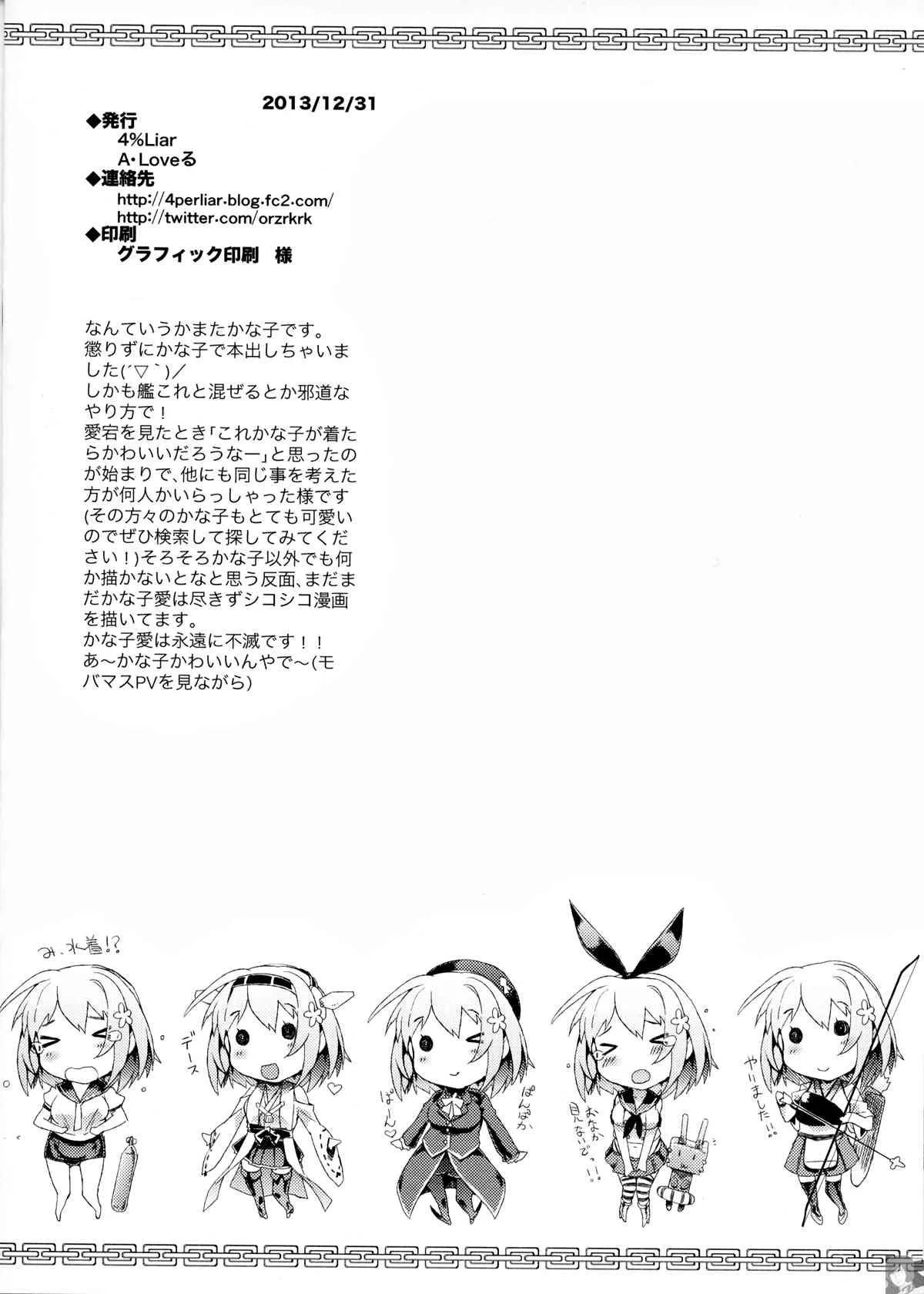 (C85) [4%Liar (A・Loveる)] カナコレ (アイドルマスター シンデレラガールズ)_7