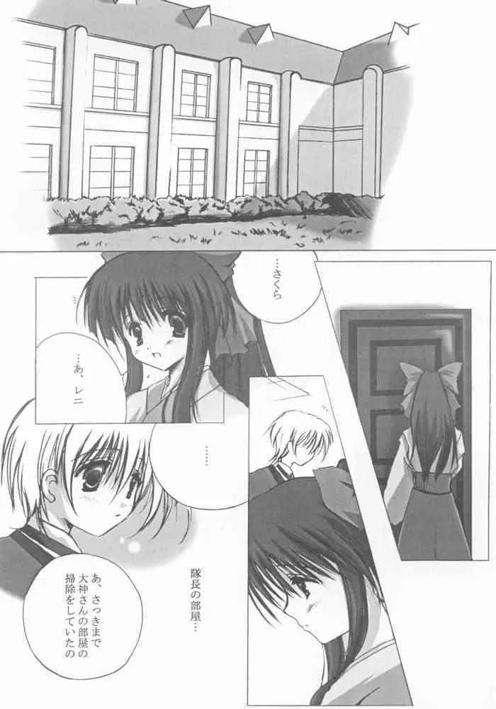 [A.L.C (神無月ねむ)] sorrowful (サクラ大戦2 ～君、死にたもうことなかれ～)_2