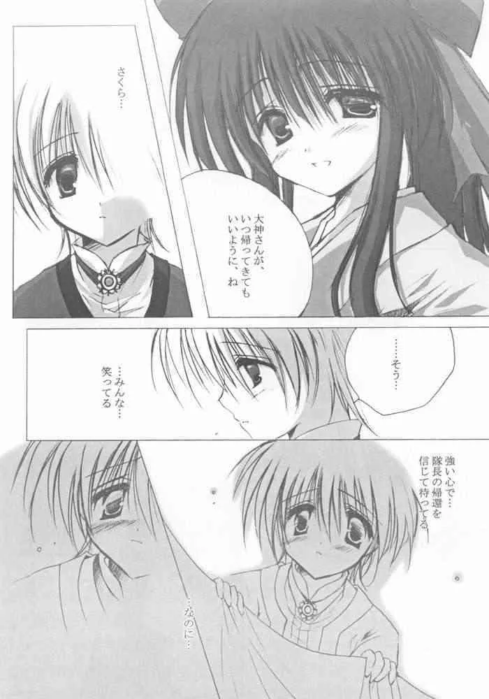 [A.L.C (神無月ねむ)] sorrowful (サクラ大戦2 ～君、死にたもうことなかれ～)_3