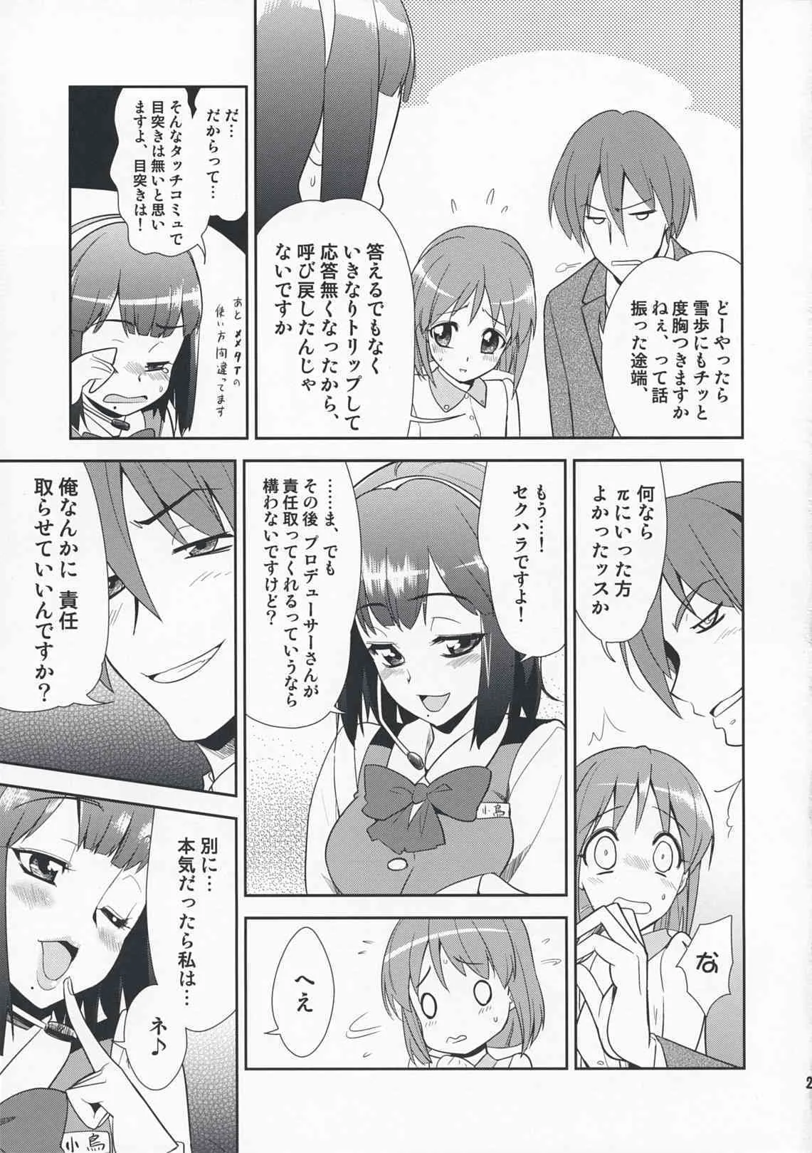 (COMIC1☆3) [混沌レディースタジオ (てぃー, DIT)] ～音無妄想劇場～スーパーKOTORIタイム 雪歩偏 (アイドルマスター)_8