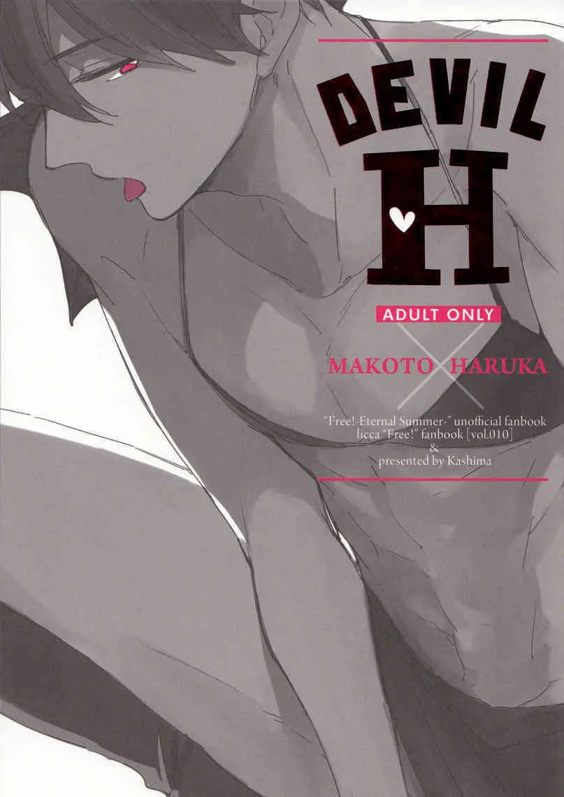 (恋愛エンドルフィン3) [licca (かしま)] DEVIL H (Free!)