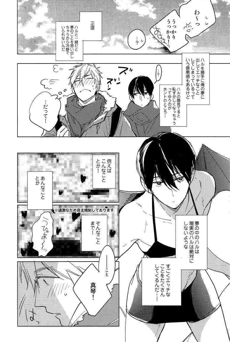 (恋愛エンドルフィン3) [licca (かしま)] DEVIL H (Free!)_10