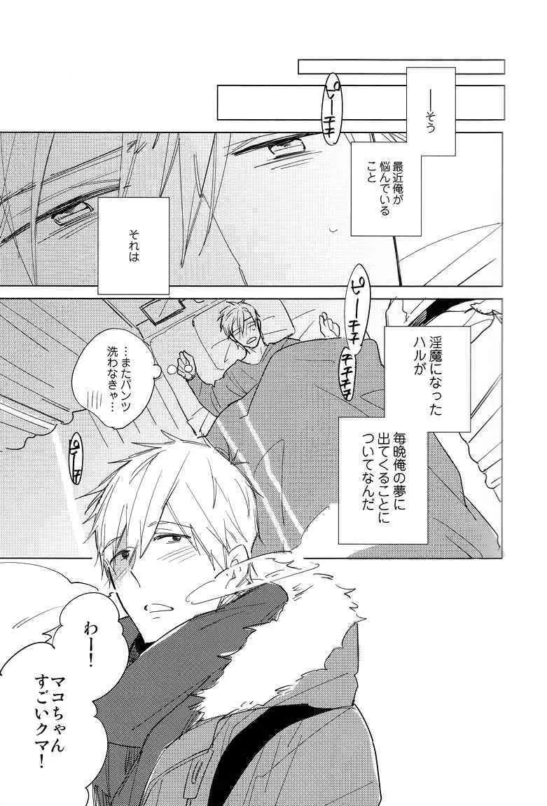 (恋愛エンドルフィン3) [licca (かしま)] DEVIL H (Free!)_5