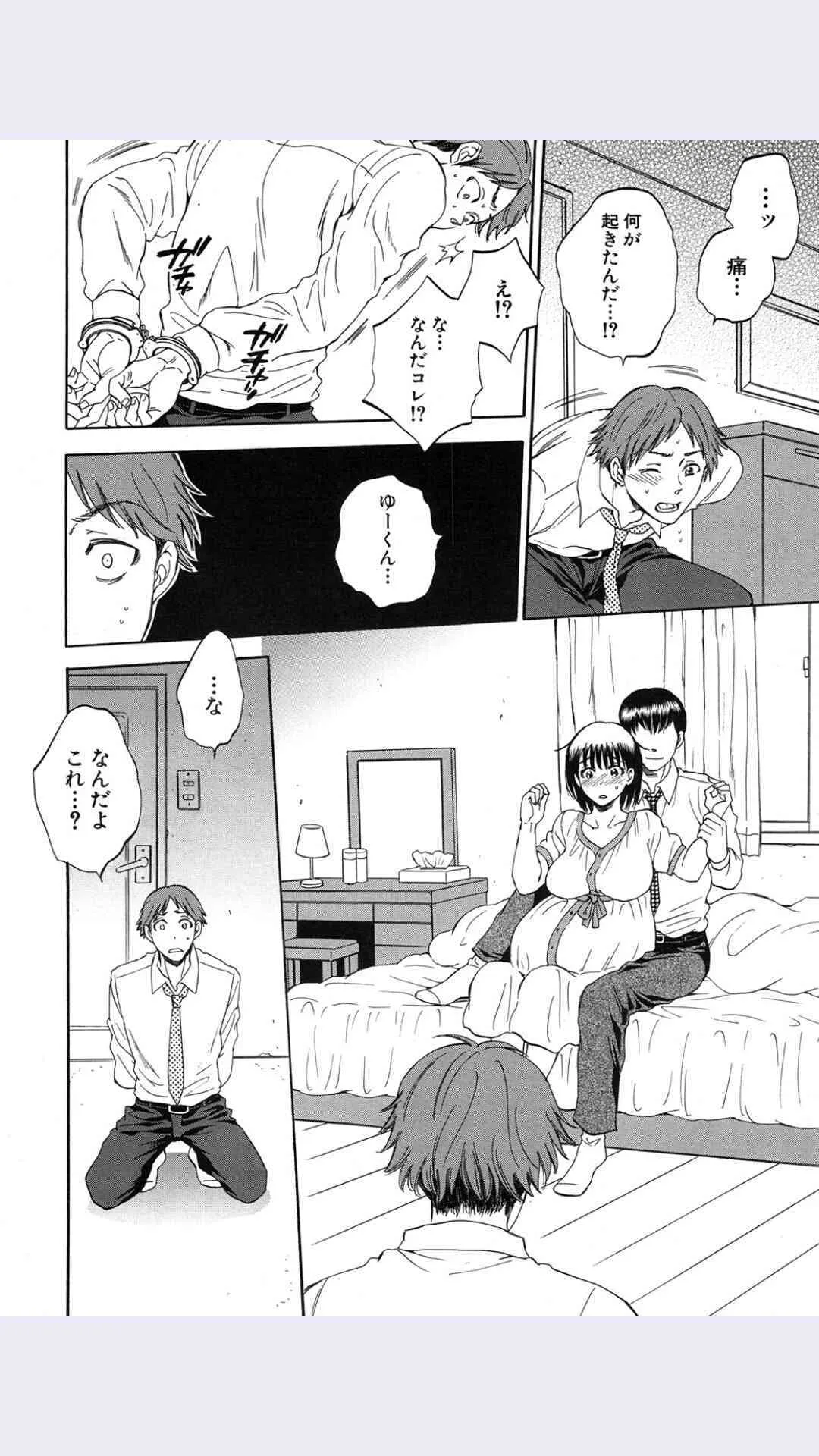 [サブスカ] 妻という世界 第4話 (COMIC 夢幻転生 2015年9月号)_10