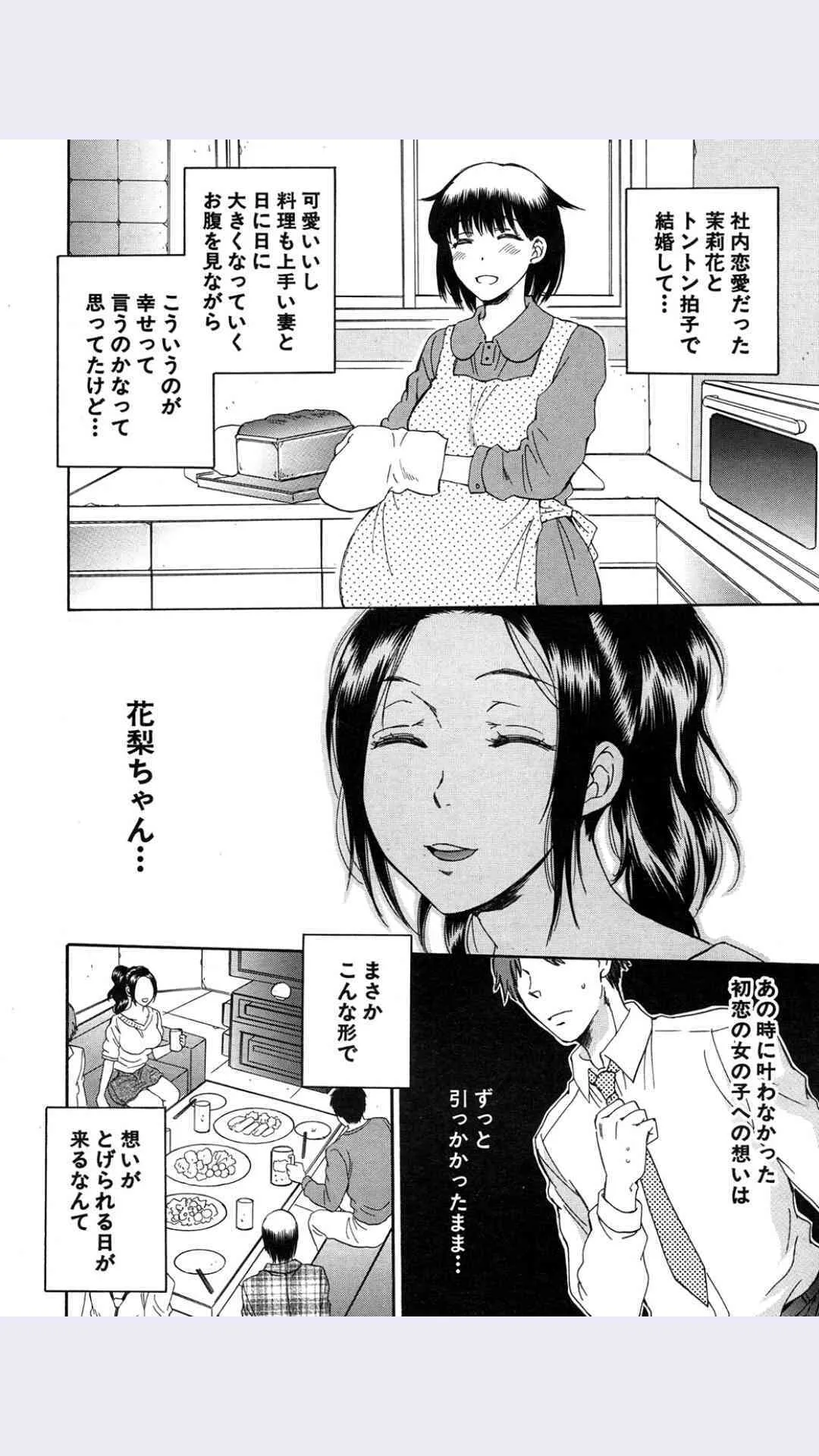 [サブスカ] 妻という世界 第4話 (COMIC 夢幻転生 2015年9月号)_4