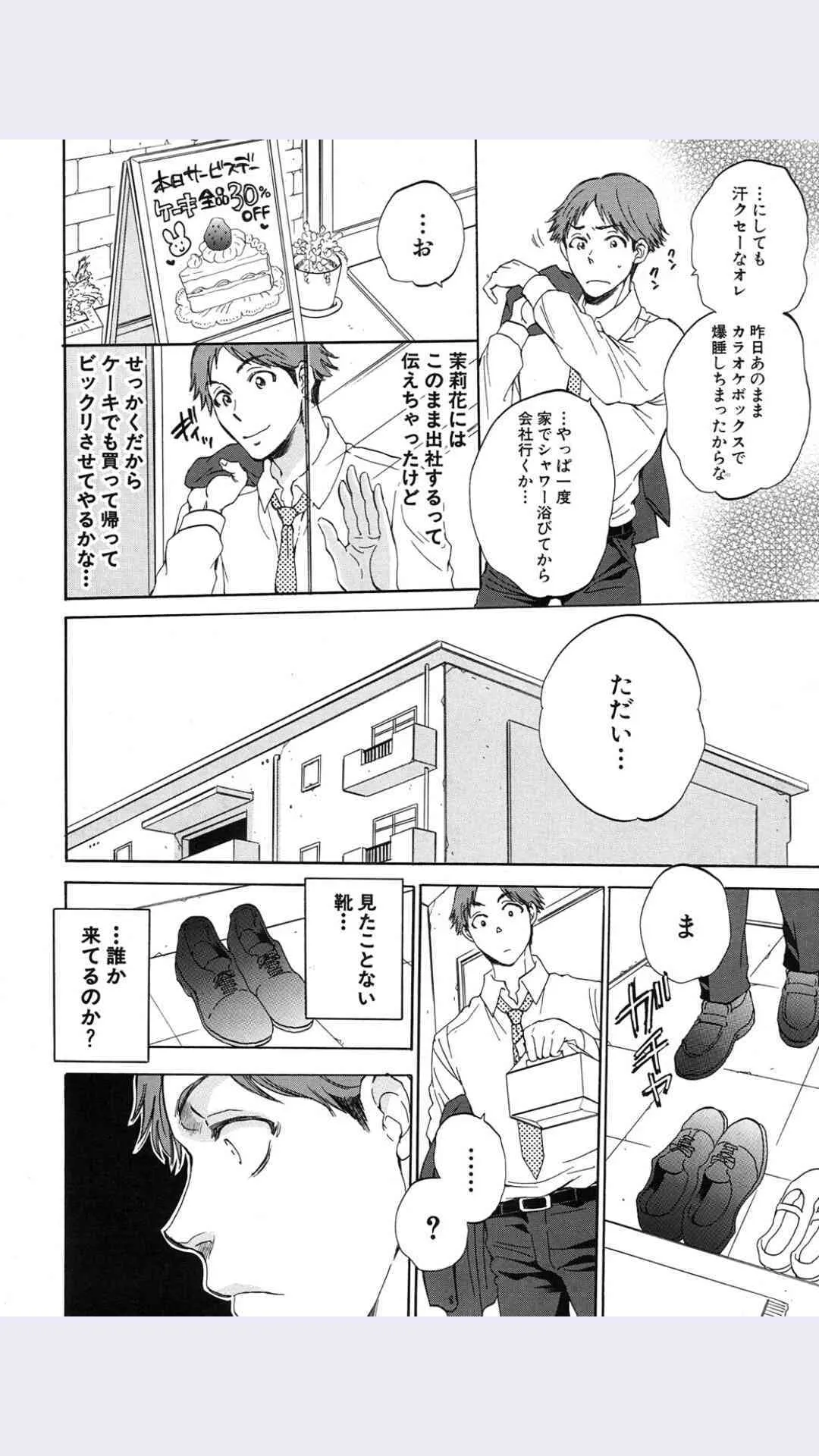 [サブスカ] 妻という世界 第4話 (COMIC 夢幻転生 2015年9月号)_6