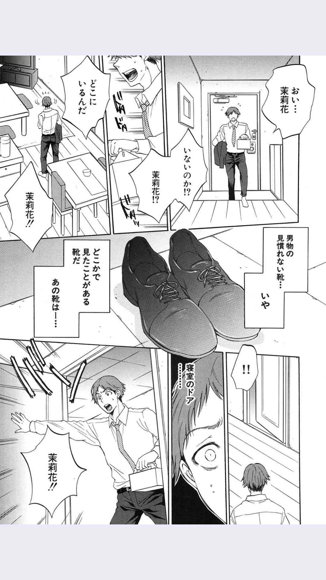 [サブスカ] 妻という世界 第4話 (COMIC 夢幻転生 2015年9月号)_7
