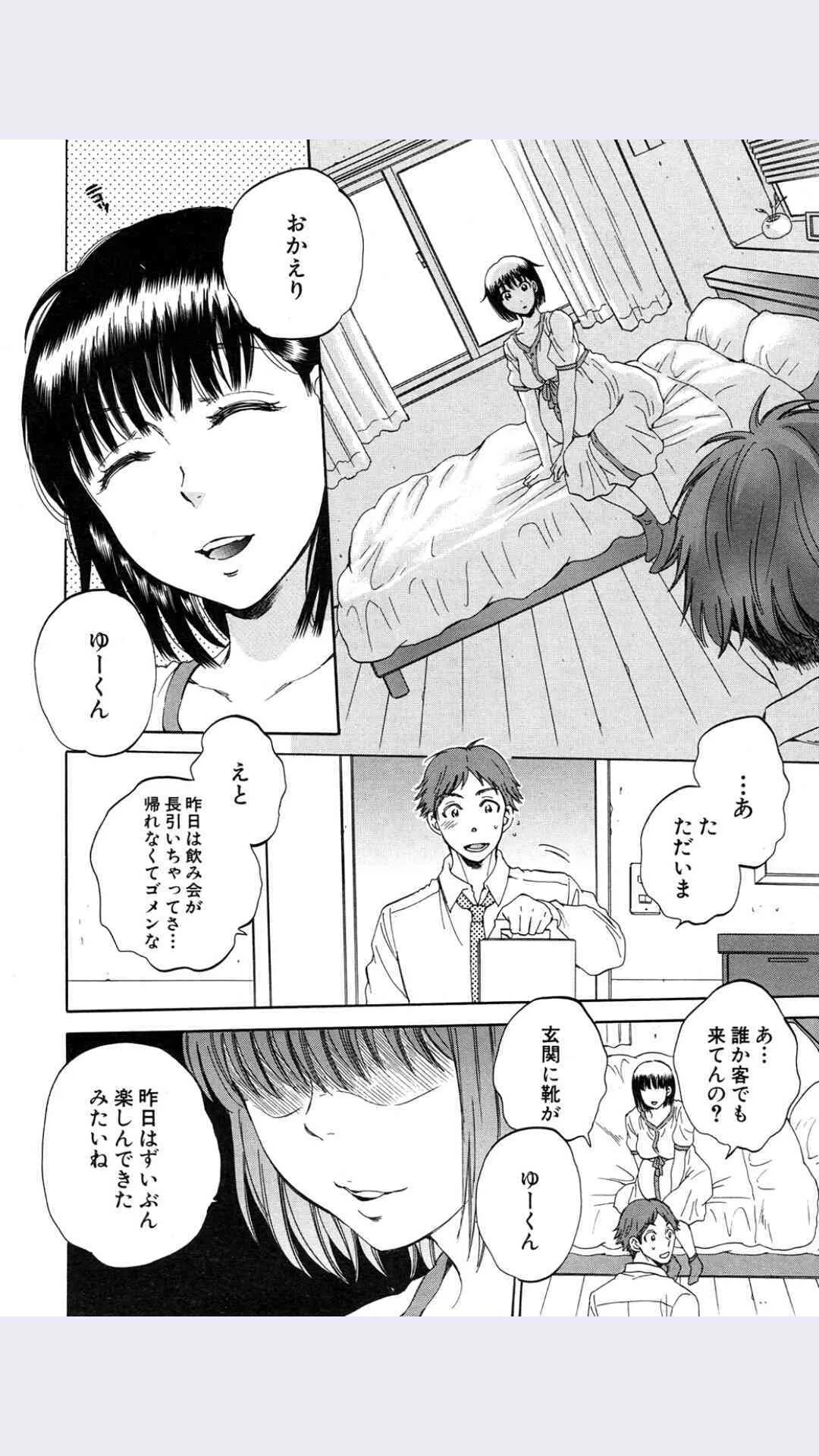 [サブスカ] 妻という世界 第4話 (COMIC 夢幻転生 2015年9月号)_8