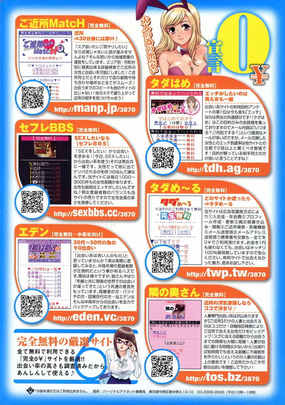 COMIC天魔 コミックテンマ 2009年5月号 VOL.132_2
