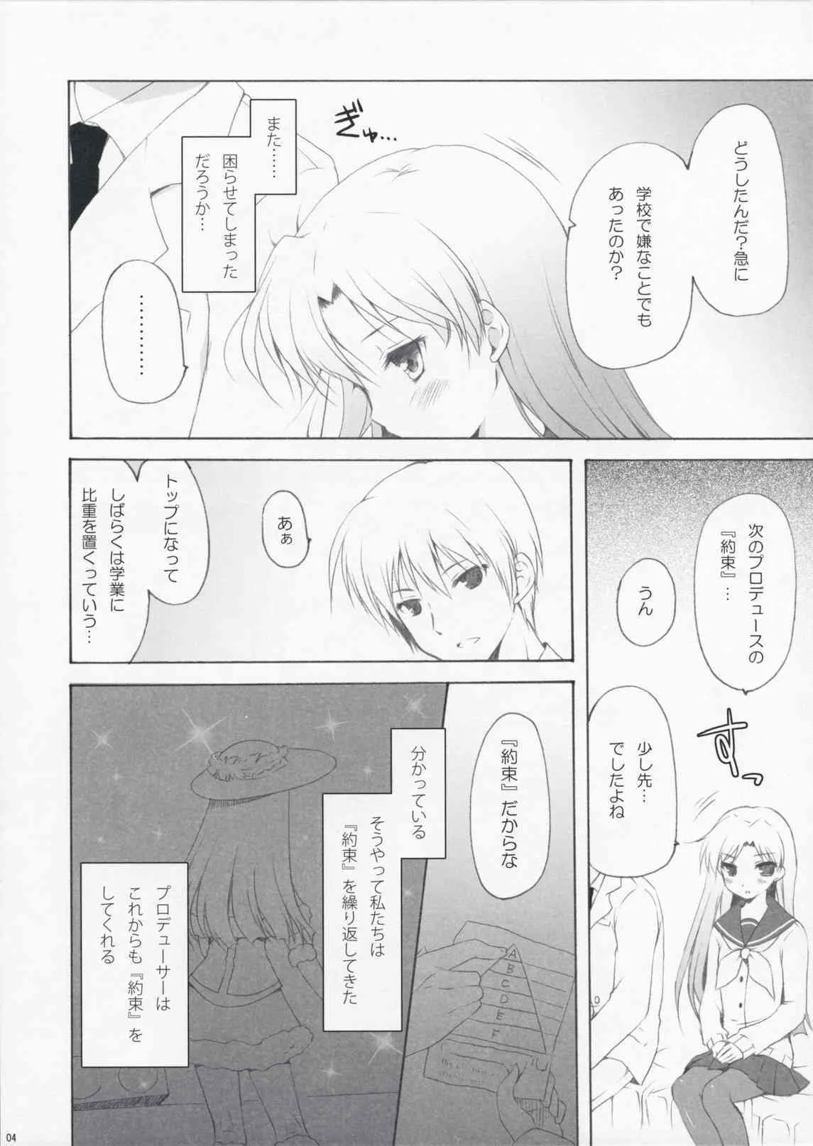 [パンダが一匹 (コミズミコ)] miss you (アイドルマスター)_3