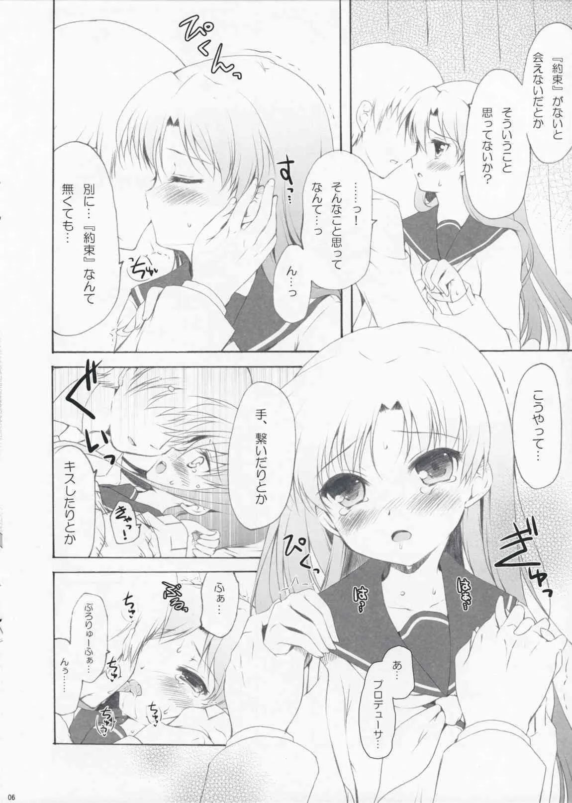 [パンダが一匹 (コミズミコ)] miss you (アイドルマスター)_5