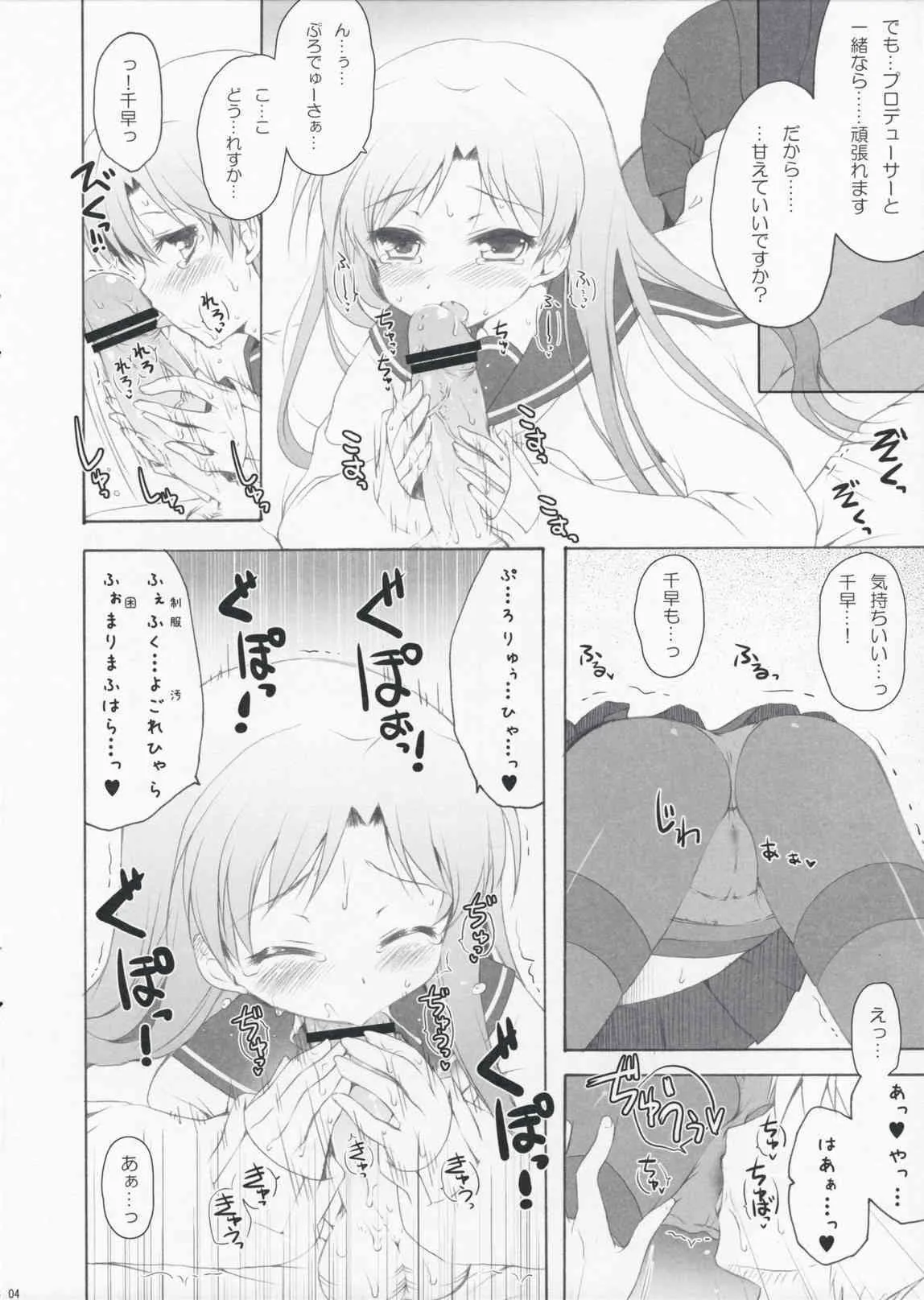 [パンダが一匹 (コミズミコ)] miss you (アイドルマスター)_7