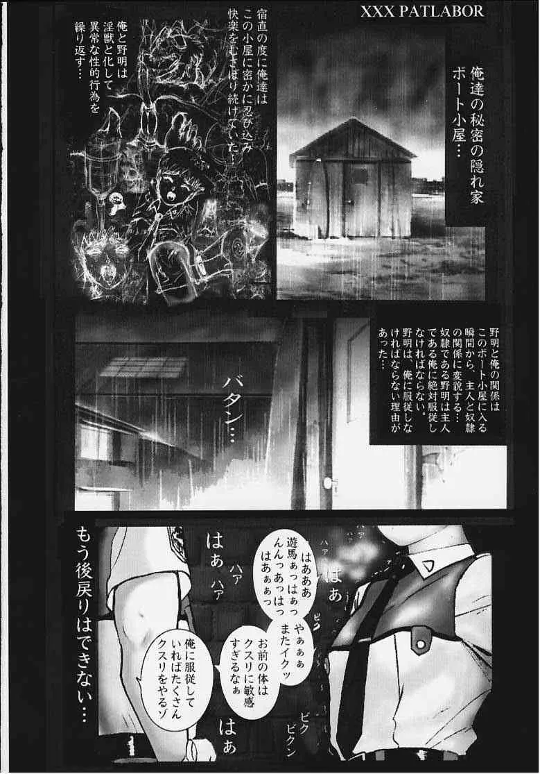 [サークルバザール (ござーる)] NOA 1 (機動警察パトレイバー)_7