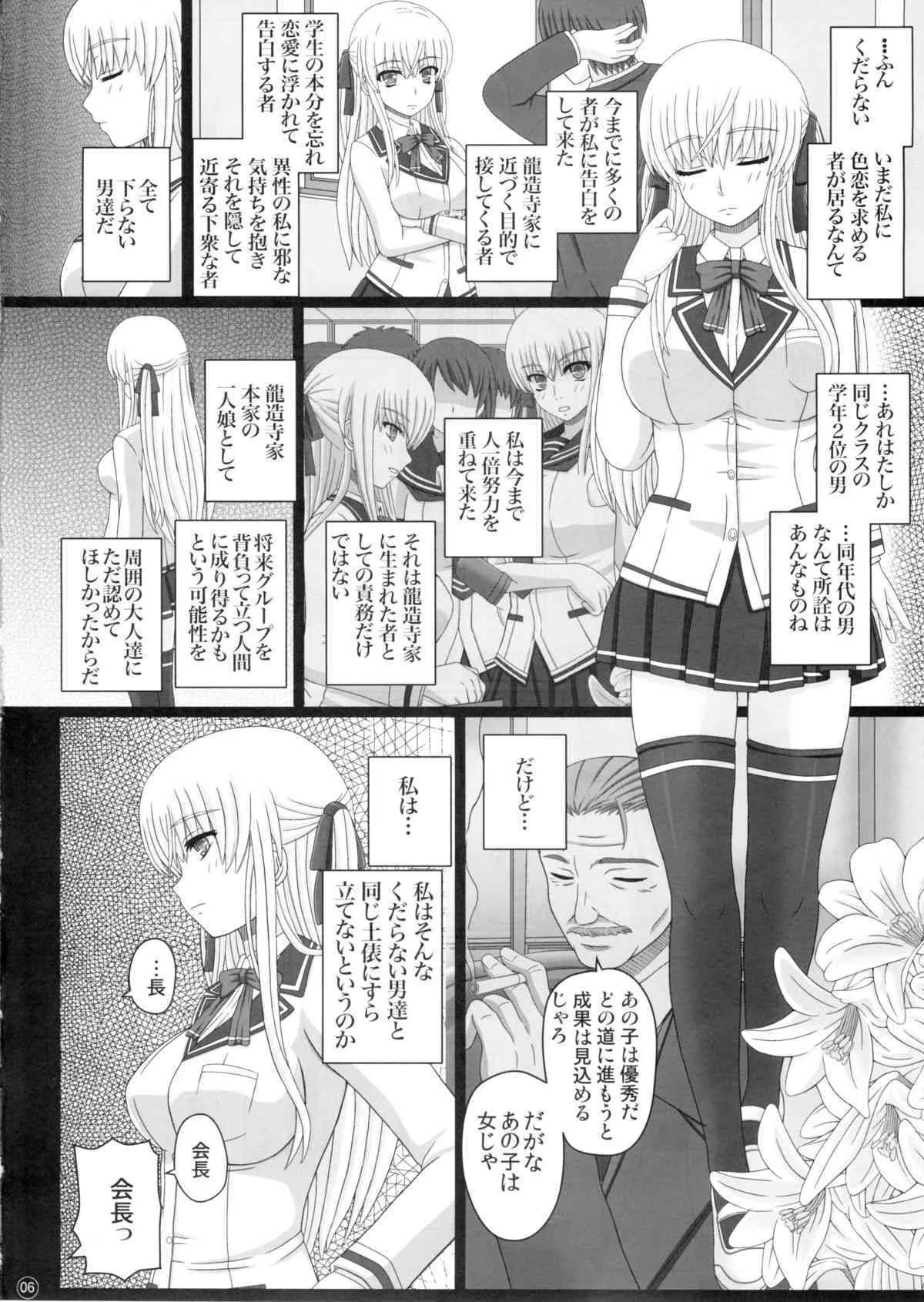 (C88) [幸せ共和国 (幸せのかたち)] かたしぶっ 0-2-15週_6